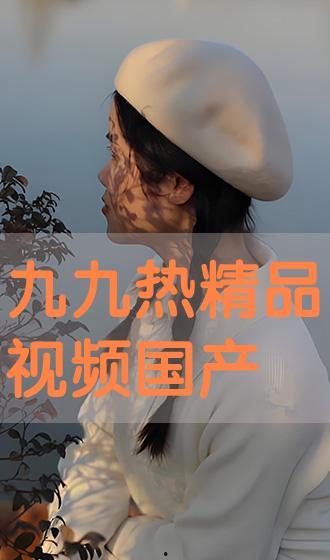 九九国产热,揭秘国产影视产业的崛起与魅力